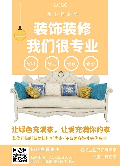 家居装饰装修简约宣传单海报