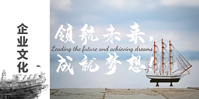 簡約藍(lán)色企業(yè)文化帆船展板