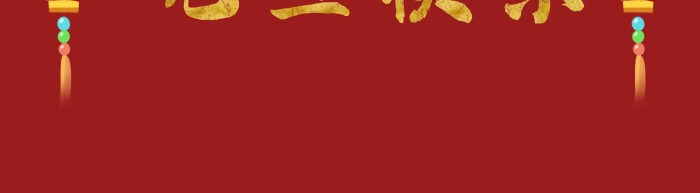新年2020年元旦快樂紅色賀卡