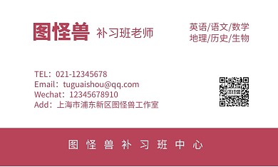 補習班簡約名片