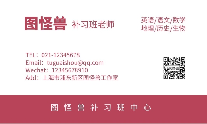 補(bǔ)習(xí)班簡約名片