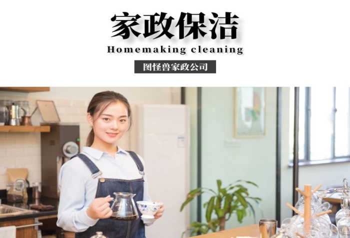 家政保潔簡約電商宣傳詳情頁