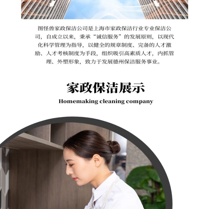 家政保潔簡約電商宣傳詳情頁