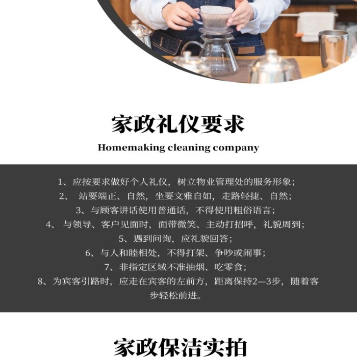 家政保潔簡約電商宣傳詳情頁