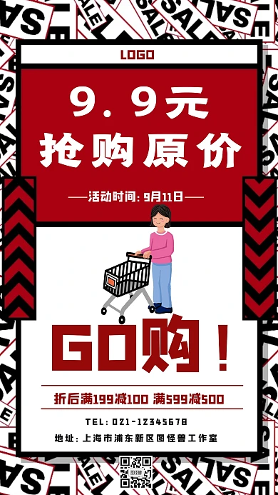 9.9元抢购原价手机海报