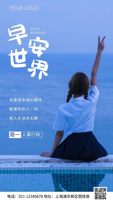 简约风人事行政周一励志摄影图海报