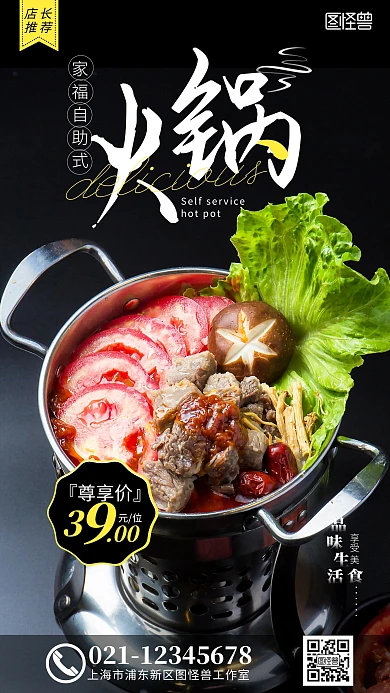 黑色唯美摄影家福火锅促销宣传摄影图海报 