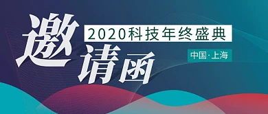 邀请函简约彩色营销红包公众号封面