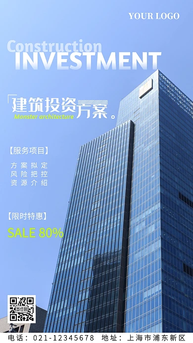 建筑投资方案手机海报