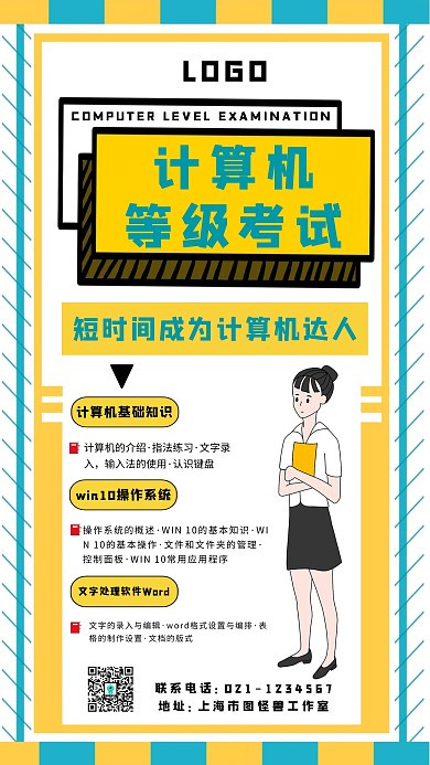 創(chuàng)意扁平黃色計(jì)算機(jī)等級考試培訓(xùn)宣傳海報(bào)