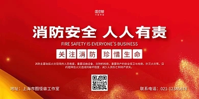 红金大气消防安全人人有责宣传横版海报