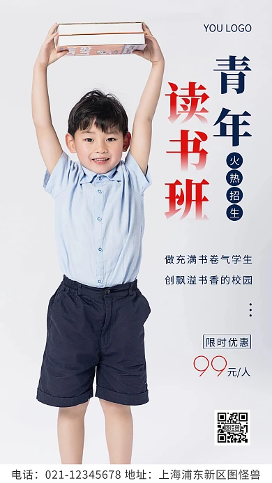 简约风蓝色青年读书班摄影图海报