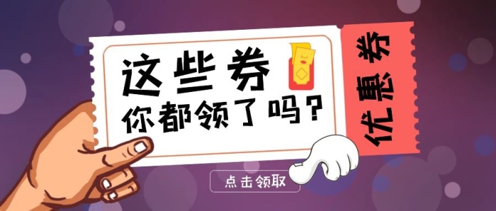 簡(jiǎn)約生活瘋狂打折公眾號(hào)封面領(lǐng)卷