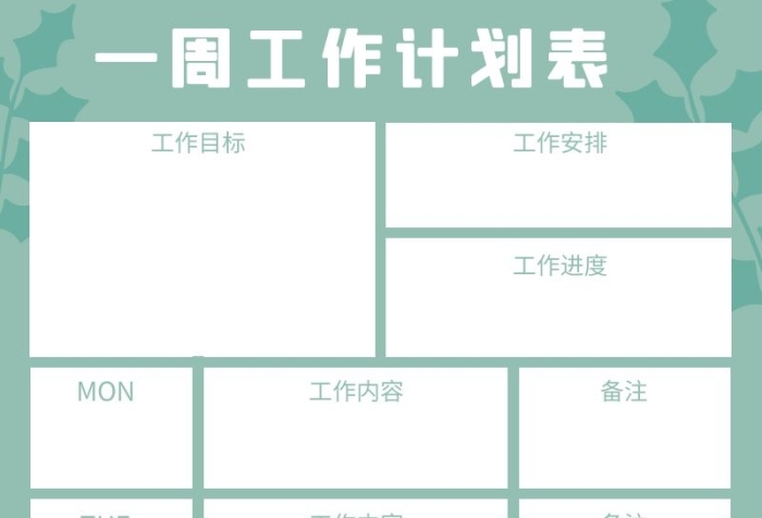 一周工作計劃表綠色小清新簡約計劃表