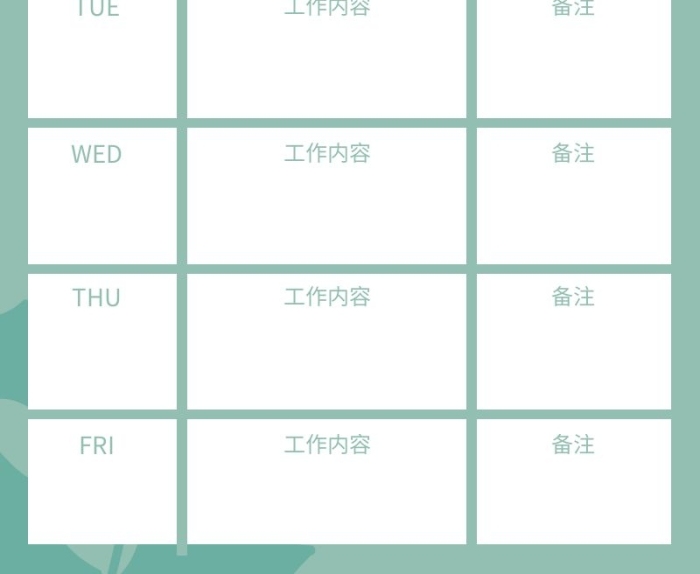 一周工作計劃表綠色小清新簡約計劃表
