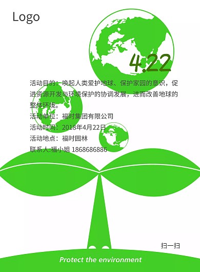 世界地球日環(huán)保公益公司活動宣傳海報