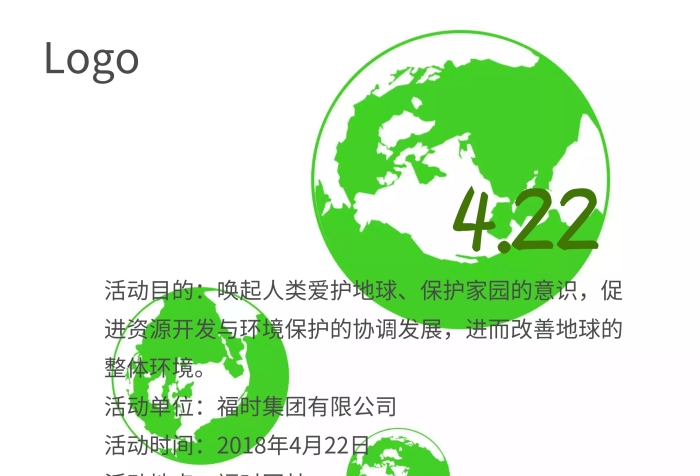 世界地球日環(huán)保公益公司活動(dòng)宣傳海報(bào)