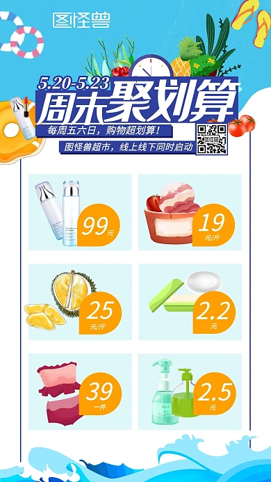 蓝色清淡超市周末聚划算优惠活动海报