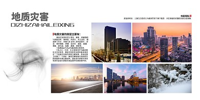 地質(zhì)災害