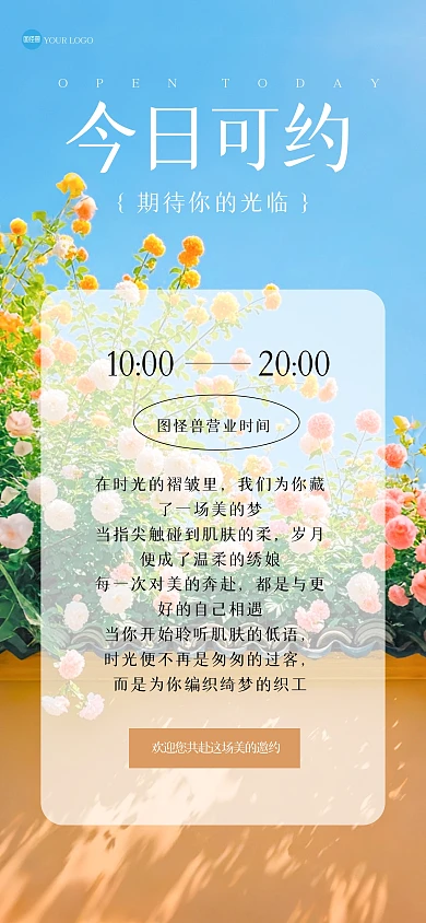 简约营业日签美业全屏海报