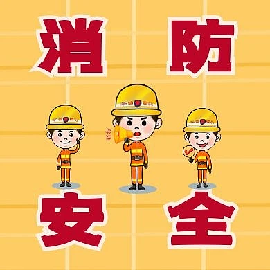 消防安全卡通消防员背景公众号封面小图