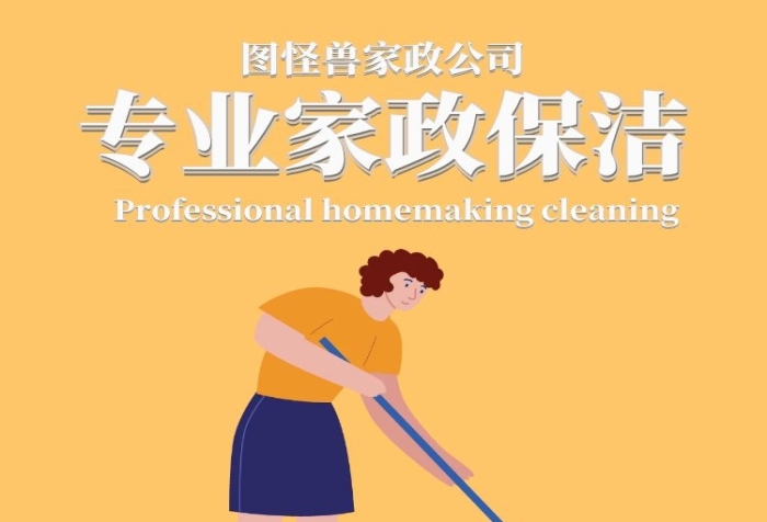 家政保潔簡(jiǎn)約宣傳詳情頁(yè)