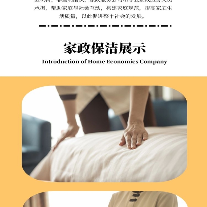 家政保潔簡(jiǎn)約宣傳詳情頁(yè)
