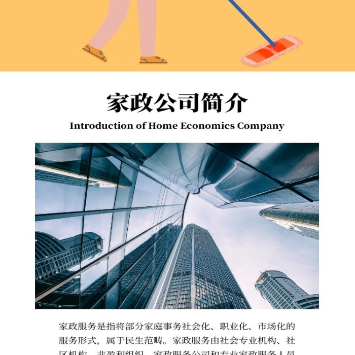 家政保潔簡(jiǎn)約宣傳詳情頁(yè)