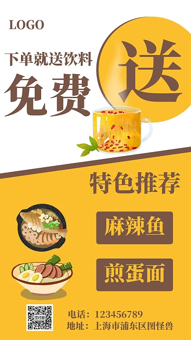 下单就送饮料