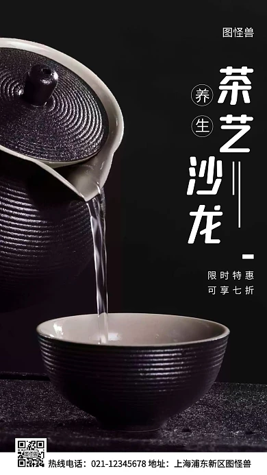 茶艺沙龙养生白色简约风手机海报