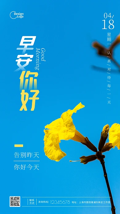 简约清新早安你好日签宣传摄影图海报