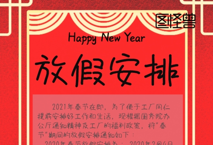 春節(jié)放假通知新年假期公告喜慶簡(jiǎn)約海報(bào)