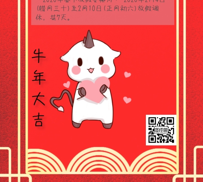 春節(jié)放假通知新年假期公告喜慶簡(jiǎn)約海報(bào)