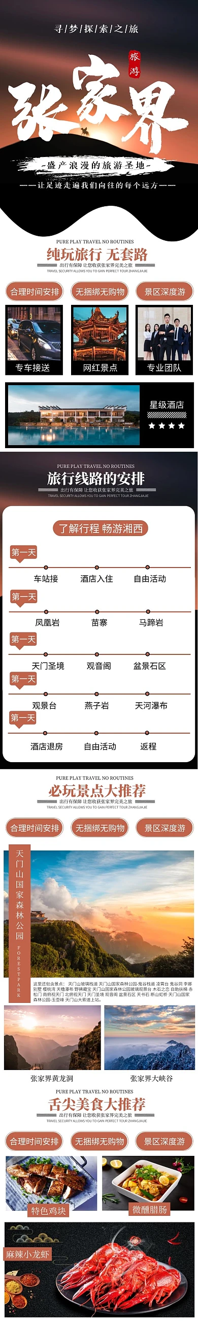 张家界旅游淘宝天猫棕色旅游详情页