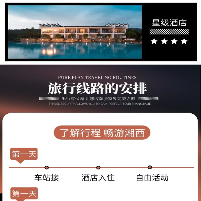 張家界旅游淘寶天貓棕色旅游詳情頁(yè)