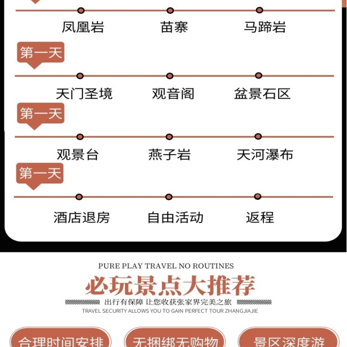 張家界旅游淘寶天貓棕色旅游詳情頁(yè)