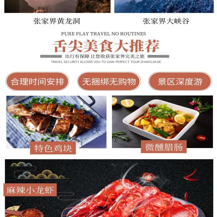 張家界旅游淘寶天貓棕色旅游詳情頁(yè)