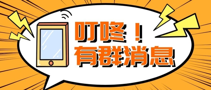 交流群创意卡通橙色公众号封面首图