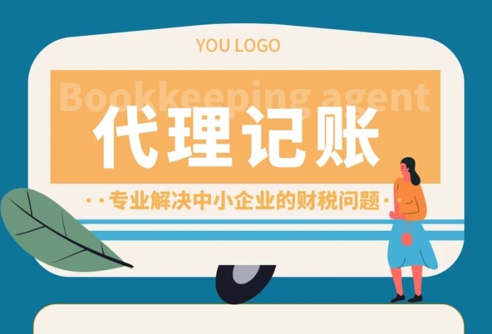 簡約扁平插畫記賬漫畫風(fēng)格代理記賬營銷長圖