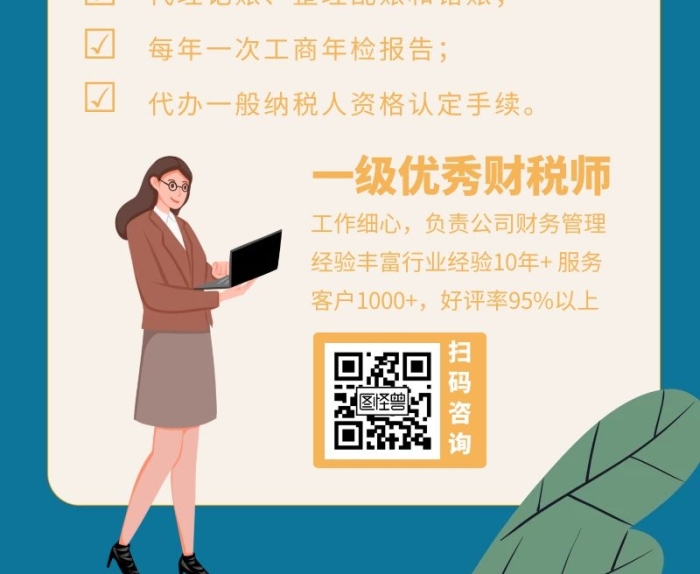簡約扁平插畫記賬漫畫風(fēng)格代理記賬營銷長圖