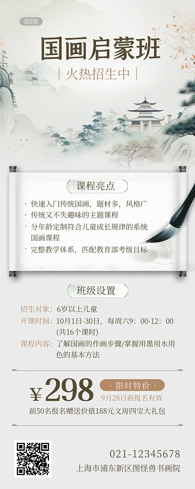 美术绘画课程招生宣传中式营销长图