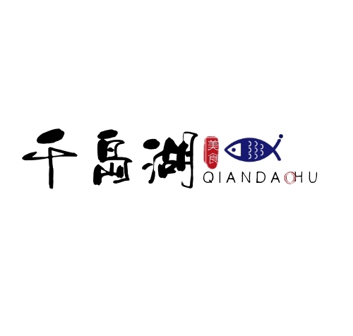 千島湖美食復(fù)古簡(jiǎn)約印刷平面LOGO設(shè)計(jì)