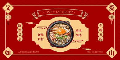 红色喜庆父亲节中餐美食门店营销横版海报