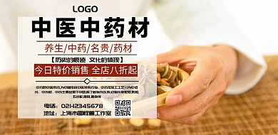 中医中药材海报