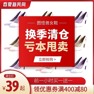 2021春夏新风尚女鞋主图直通车