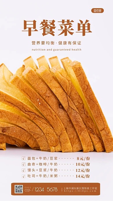 早餐菜单棕色宣传简约风摄影图海报
