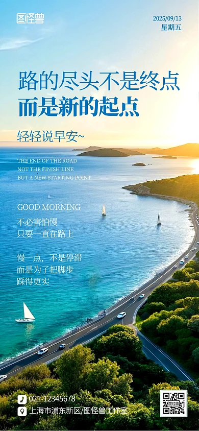 励志摄影风正能量日签借势宣传海报