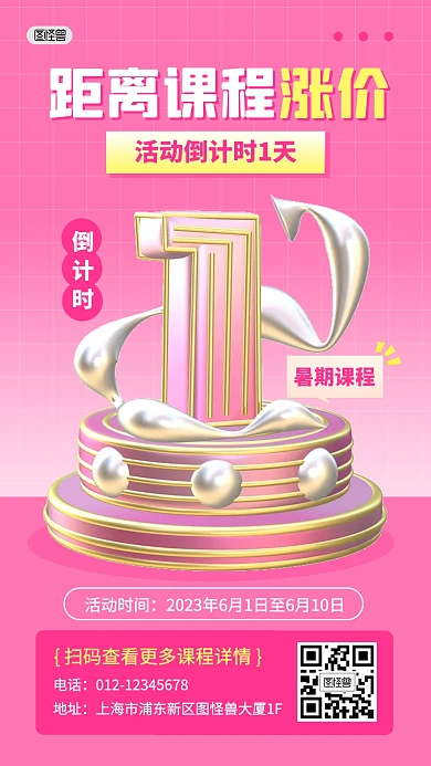 暑期课程涨价倒计时活动产品海报