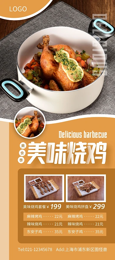 棕色简约风餐饮美食烧鸡展架