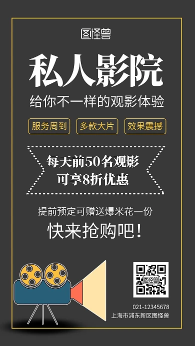 简约创意灰色放映机私人影院手机海报